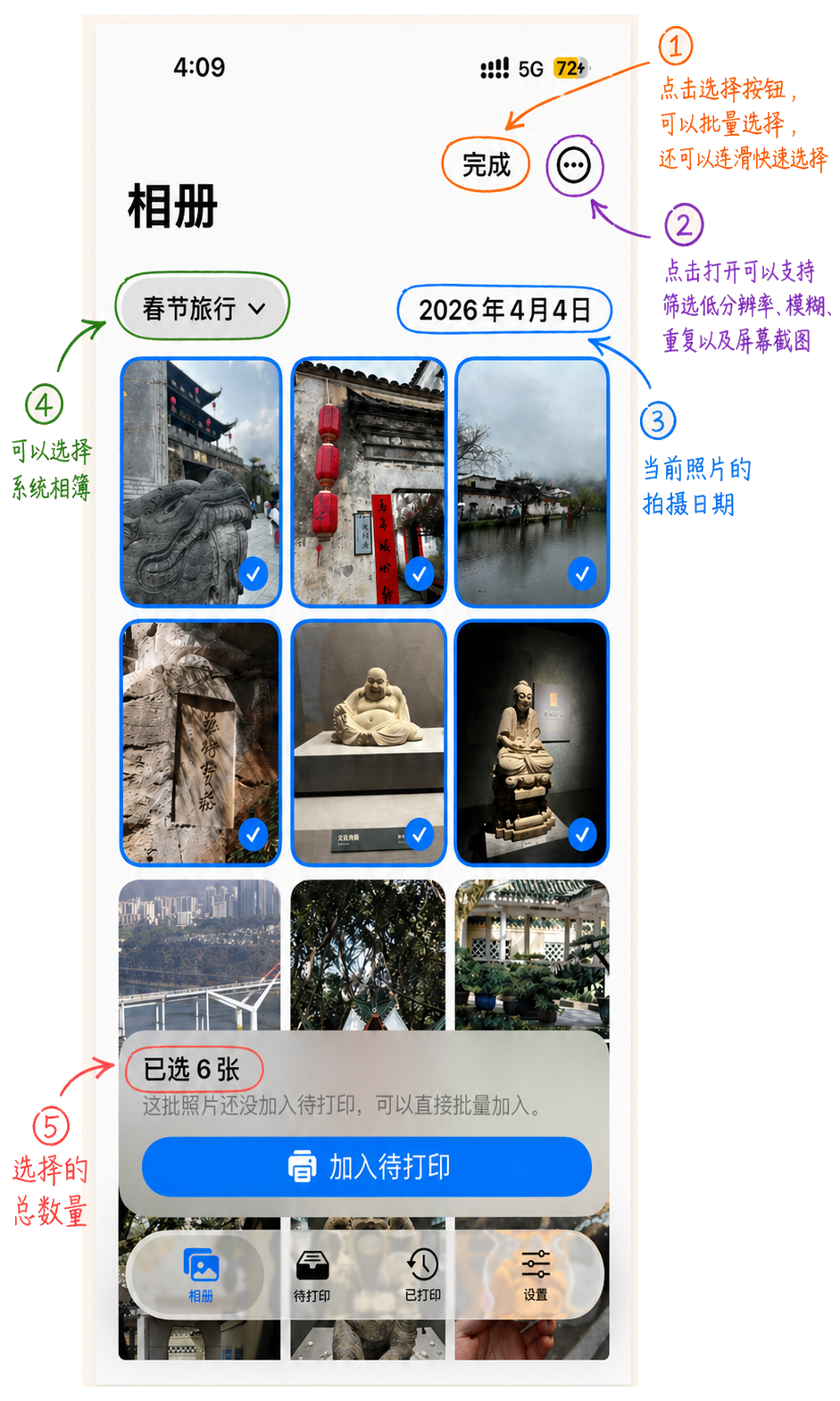 相册批量选择、快速筛选和加入待打印说明