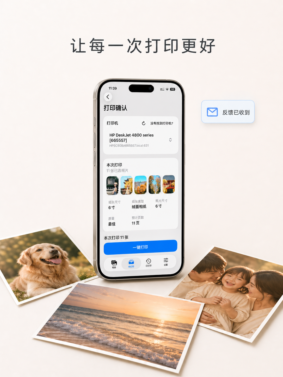 照片家印产品反馈宣传图