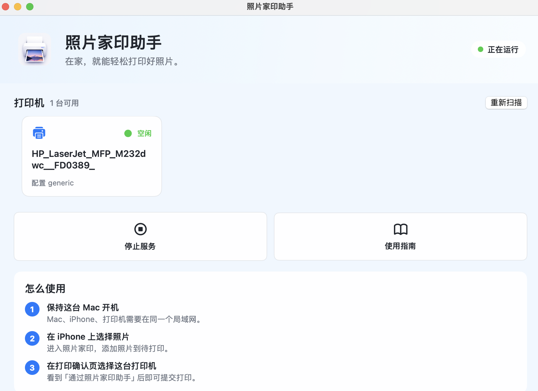 照片家印助手在 Mac 上运行并发现本地打印机