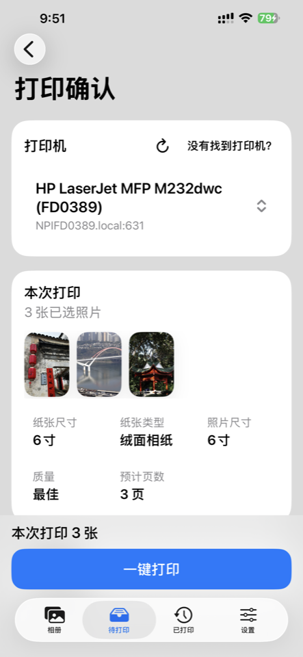 照片家印打印确认界面