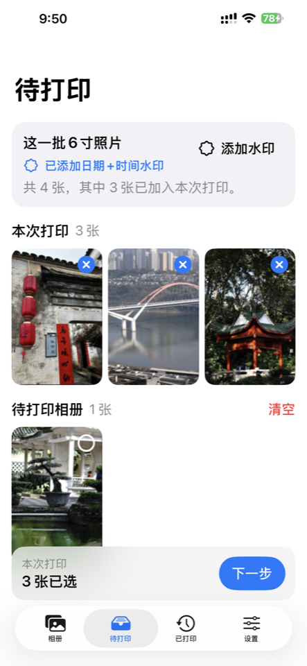 待打印页面截图