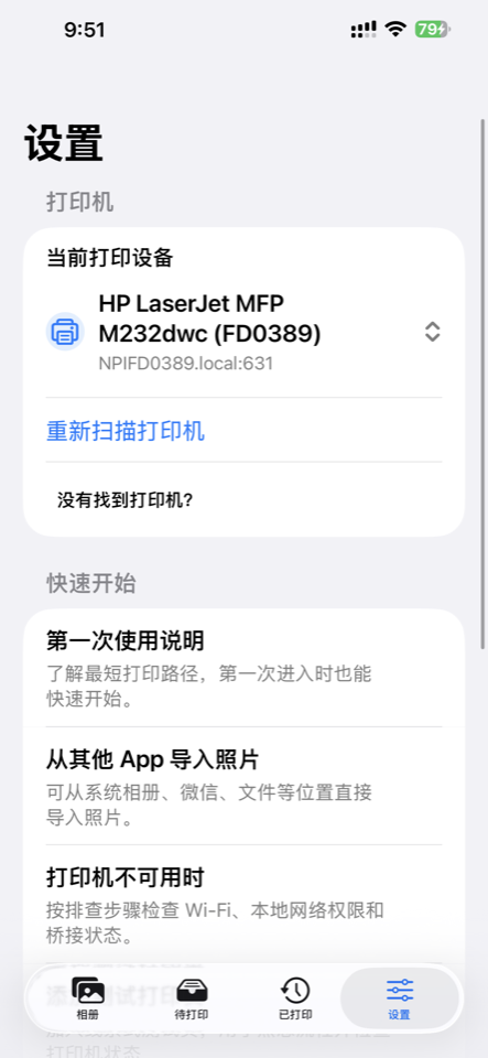 照片家印设置页面截图